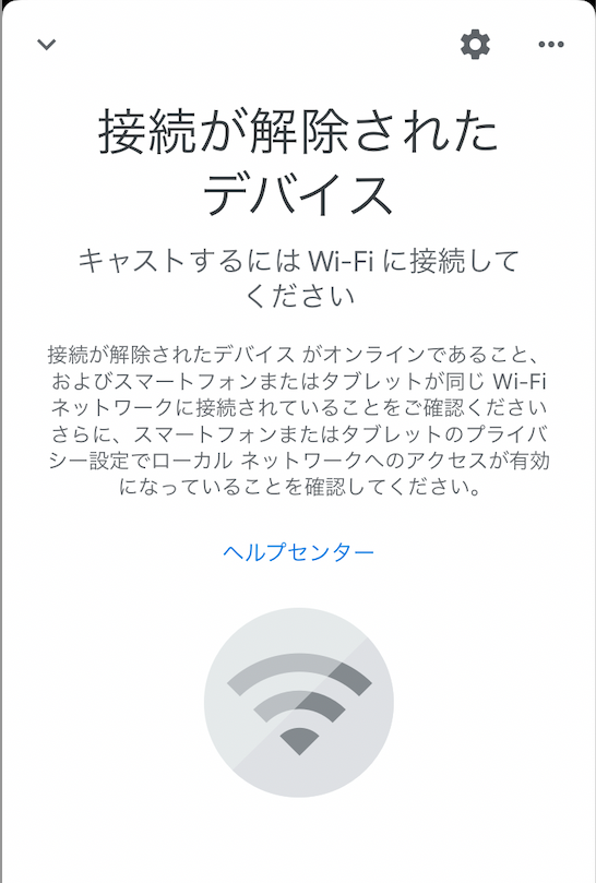 意外と面倒 接続の切れたgoogle Chromecast 第3世代 を最短で設定し直す法 ビビーノ ワイン