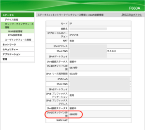 F660A WAN接続情報