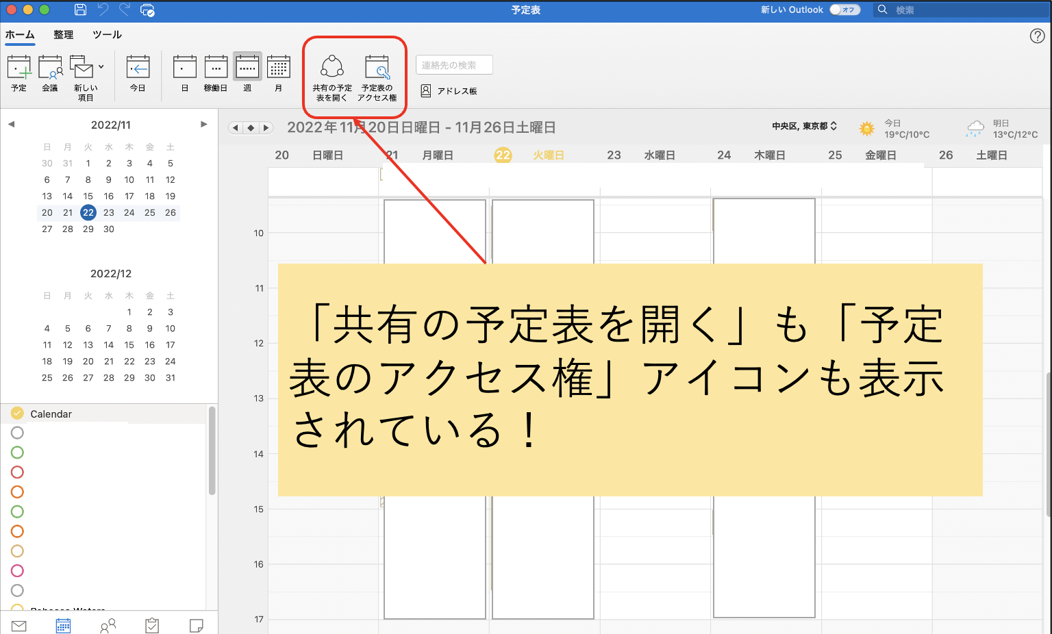 Outlook for Macの予定表（従来のOutlook）