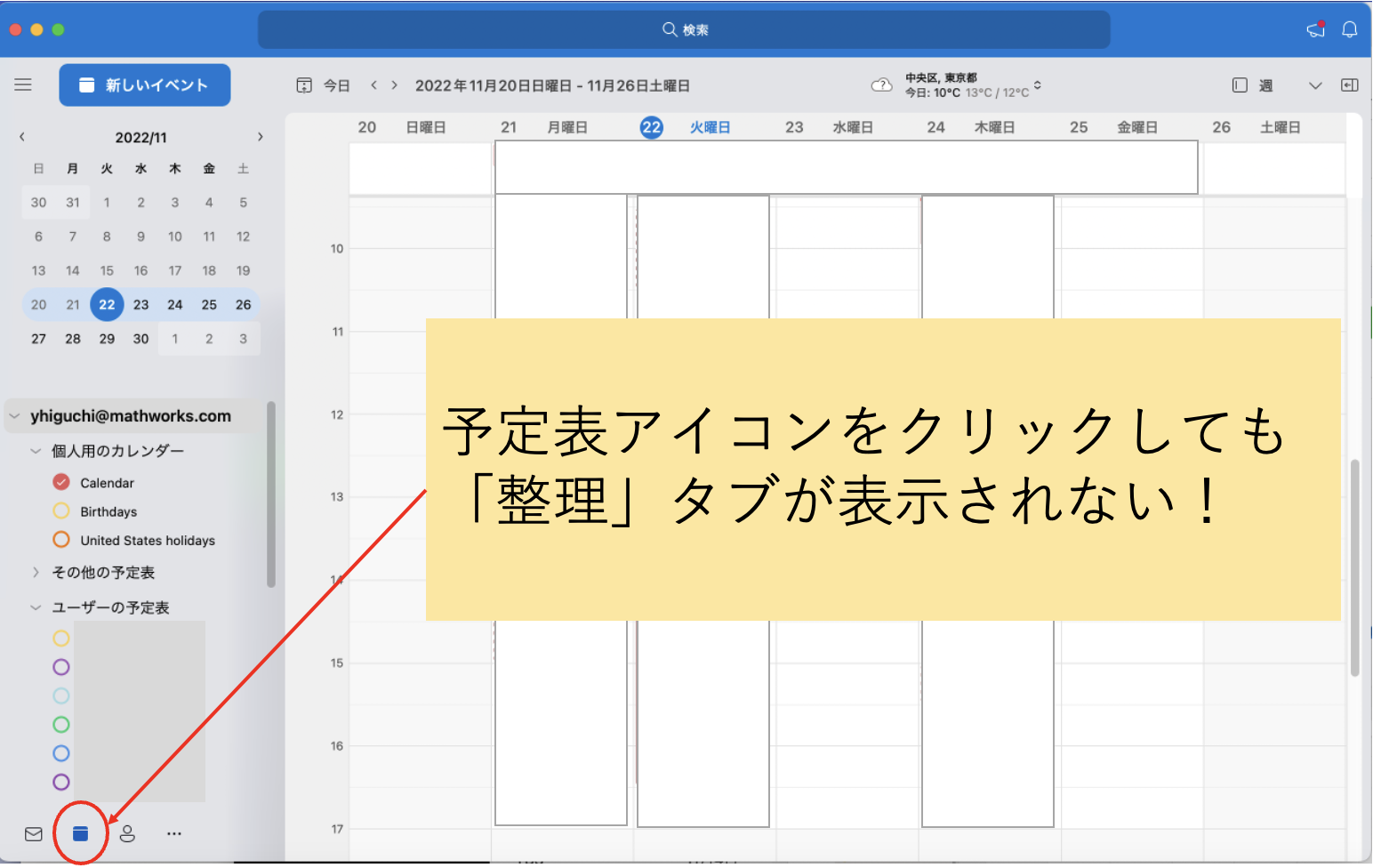 Outlook for Macの予定表表示（新しいOutlook）