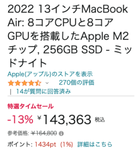 MacBook AirのAmazonタイムセール3月19日