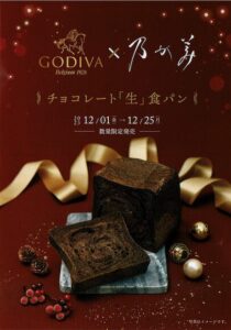 乃が美xGODIVA