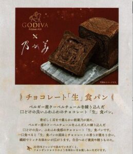 乃が美xGODIVA