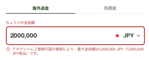 WISE国際送金の上限額