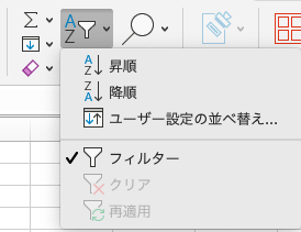 Excelでのフィルター