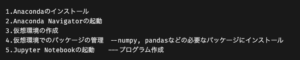 Python Anacondaのセットアップ手順