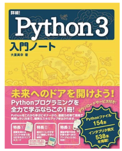 Python3 入門ノート