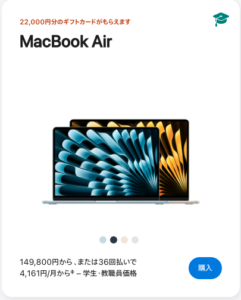 Apple MacBook Air購入者向けギフト