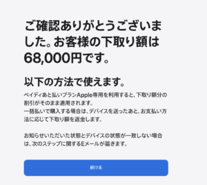 Apple Trade-inのMacBook Airの価格