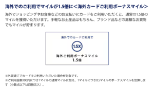 デルタアメックスゴールは海外利用でマイルが1.5倍加算