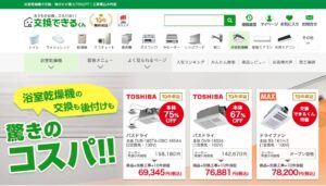 浴室乾燥機の交換