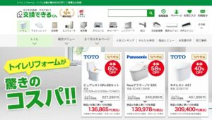 トイレのリフォーム