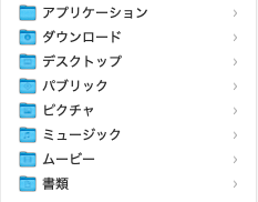 ユーザーフォルダ