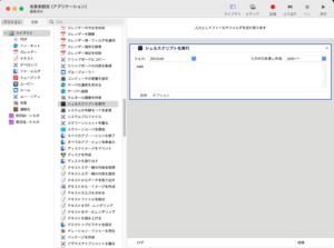 Automatorのライブラリ