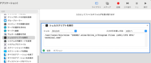 automatorのアプリでの設定