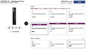 ThinkStation P3 Tinyは小型ながらもスペックの高いカスタマイズが可能