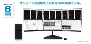 外為パソコンの６画面モデル