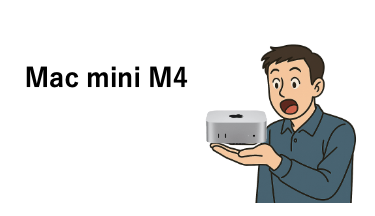 Mac mini M4レビュー