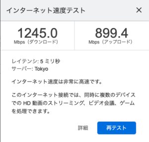 Mac mini M4での通信速度