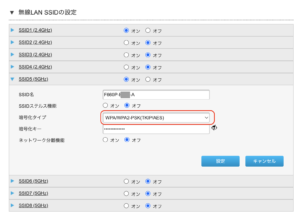 SSIDの詳細設定